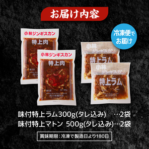 特上ラム、特上マトンの食べ比べセット!