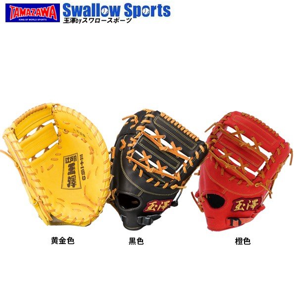 年末のプロモーション特価！ 玉澤 タマザワ ファーストミット 軟式 少年用 グローブ