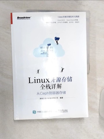【書寶二手書T6／電腦_R3H】Linux開源存儲全棧詳解：從Ceph到容器存儲_簡體_英特爾亞太研發有限公司