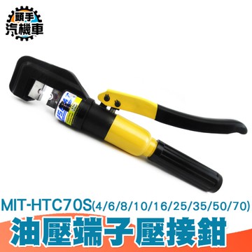 手動油壓鉗 液壓壓接鉗 端子壓接 銅鋁端子壓線鉗 4~70mm 壓接鋁線銅線 一體式液壓鉗 HTC70S