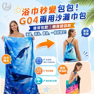 沙灘巾 浴巾 沙灘毯 收納包 游泳毛巾 摺疊收納 後背包 肩背包 海邊 野餐 露營♕京軒♕