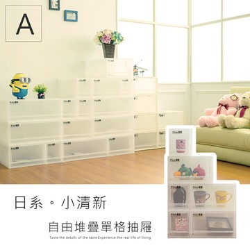 可自由堆疊/抽屜整理箱/置物櫃 LF日系小清新收納櫃_A【三M+三S】dayneeds