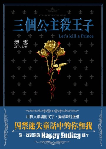 【電子書】三個公主殺王子