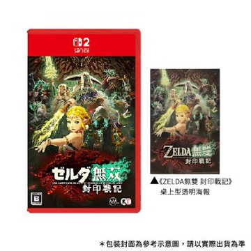 【Nintendo 任天堂】NS2 Switch2 薩爾達無雙 封印戰記 (台灣公司貨-中文版)