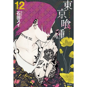 東京喰種12_Readmoo 讀墨電子書