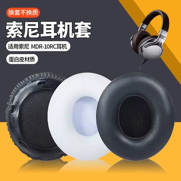 適用SONY索尼MDR-10RC耳機套耳機皮套10RC耳機海綿套耳機保護套 d7141