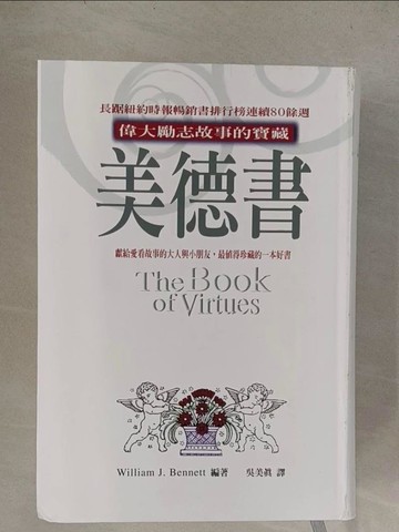 【書寶二手書T1／勵志_Y8Q】美德書_William J. Bennett