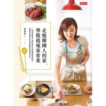 走進韓國人的家，學做道地家常菜_Readmoo 讀墨電子書
