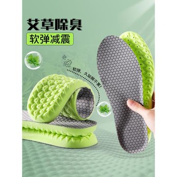 艾草防臭鞋墊男士吸汗超軟運動減震透氣除臭留香汗腳夏季女防腳氣