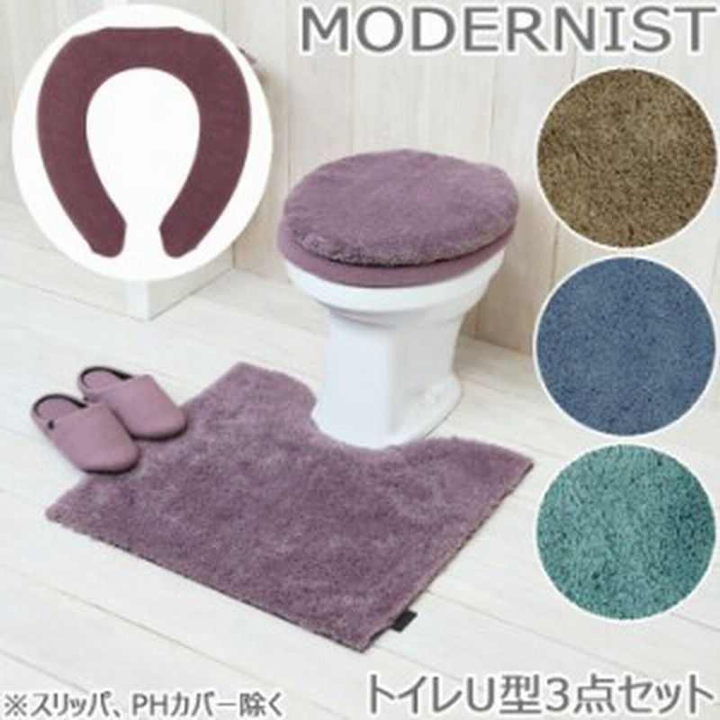 トイレマットセット 3点セット U型 専用 モダニスト Modernist 普通フタカバー トイレマット U型 便座カバー 新生 通販 Lineポイント最大1 0 Get Lineショッピング