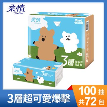 柔情三層抽取式衛生紙_DinoTAENG版(100抽x72包)