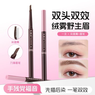 徐太太🌸【現貨隔日達】A.M.G隨心多用眉筆染眉膏｜#01微霧深棕｜二合一雙頭設計｜防水持久不掉色｜顯色自然好上手｜立體