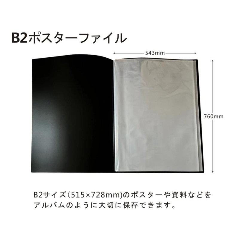 B2 ポスターファイル 折り曲げ不可資料 大きいサイズ 作品 新聞 保管