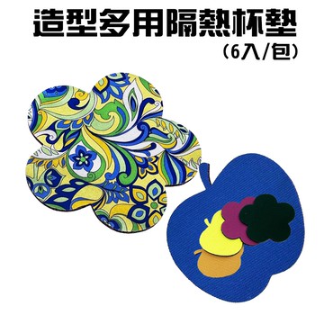 GS MALL 台灣製造 一組6入 造型隔熱杯墊 靜音墊 吸水杯墊 防熱杯墊 滑鼠墊 造型墊 隔熱墊 杯墊 隔熱杯墊