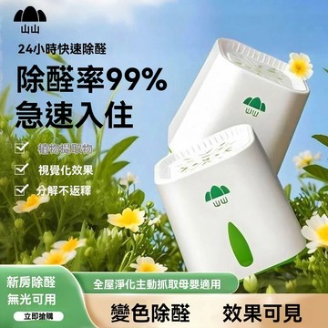 隔日達🔥除甲醛 除臭 除臭劑 去甲醛 消除甲醛 甲醛分解 活性炭去甲醛 變色果凍凝膠去甲醛 醫護級淨化 除臭凝膠 除臭劑