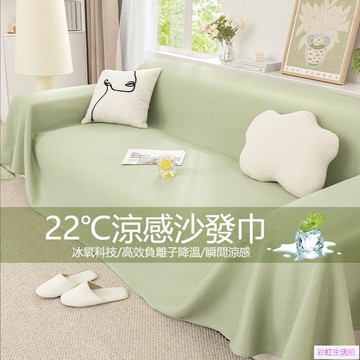 夏季涼感冰絲沙發巾蓋布 2023新款吸溼透氣沙發布 單人雙人三人沙發涼墊 涼席 加大冰墊 咖色沙發套罩