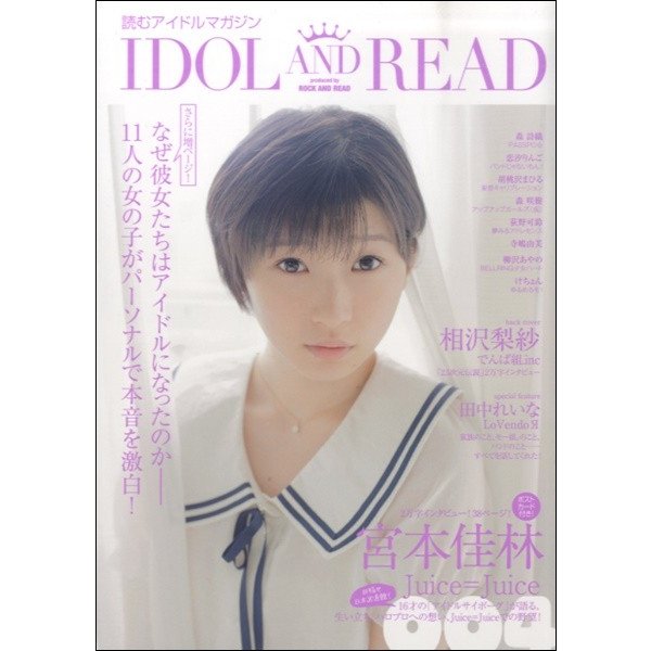 IDOL AND READ 読むアイドルマガジン