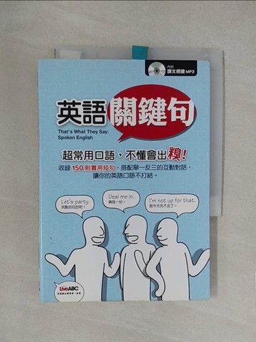 【書寶二手書T1／語言學習_YN5】英語關鍵句_希伯崙股份有限公司