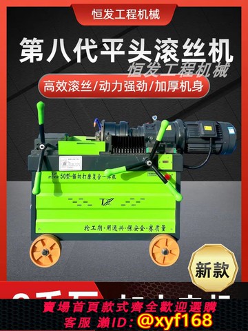 {可打統編 保固一年}平頭滾絲機平頭車絲機平頭滾絲輪鋼筋滾絲機直螺紋套絲機剝肋車絲