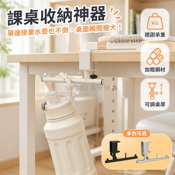 台灣出貨✨ 課桌專用掛鉤 可調節書包掛架 加長收納置物架 教室書桌掛鉤 鋼材加固加厚 重複使用