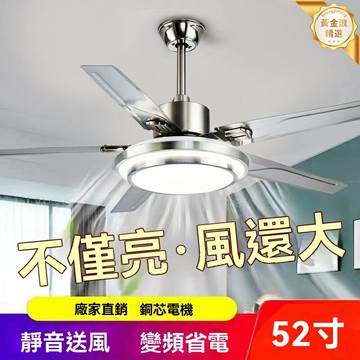 【超靜音大風】吊扇燈 風扇燈 變頻吊扇 不鏽鋼扇葉 五葉設計 直葉傳統扇 客廳餐廳臥室 節能省電 智能遙控