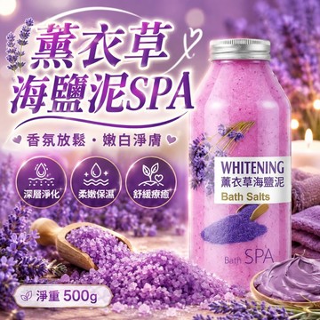 【出清現貨】DR-MEINAIER 薰衣草精油海鹽 櫻花亮白精油spa泡澡海鹽  全身去角質  美白肌膚 泡澡海鹽泥