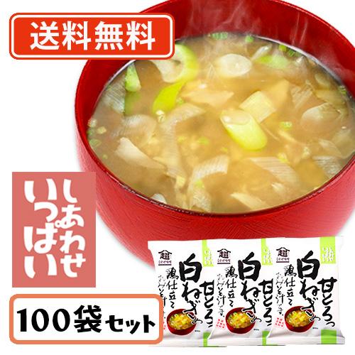 コスモス食品 しあわせいっぱい 甘とろっ白ねぎの鶏仕立ておみそ汁 フリーズドライ 8.9ｇ×100食　送料無料(一部地域を除く)　化学調味料無添加 お味噌汁 みそ汁