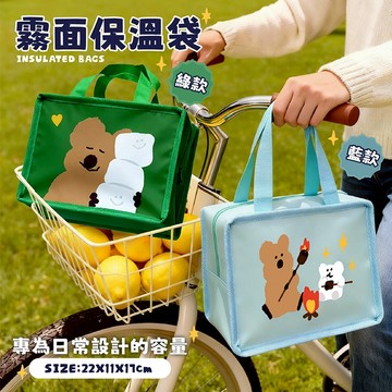 御衣坊 DINOTAENG 霧面保溫袋(1入) 綠款／藍款 款式可選 餐袋 便當袋 外出包【三哥嚴選】DS029722