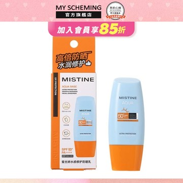 MISTINE 超水感全效防曬水凝乳(臉部40ml)