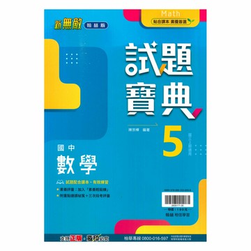 翰林國中試題寶典數學3上