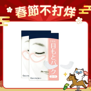 水嫩細緻眼膜2盒組