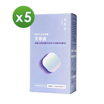 【御熹堂】芙寧適 大豆異黄酮植物膠囊x5盒(60顆/盒)