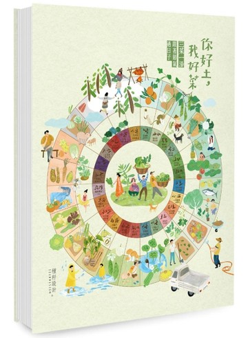 你好土我好菜：三菜一湯，跟著節氣過日子（書衣海報珍藏版）[二手書_良好]