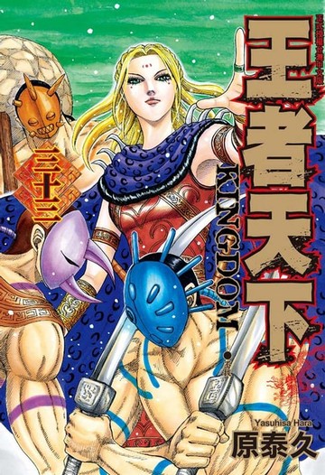 【電子書】王者天下(33)