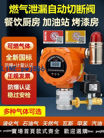 【店家補貼】燃氣報警器餐飲商用煤氣泄漏自動切斷閥液化氣無線可燃氣體檢漏儀