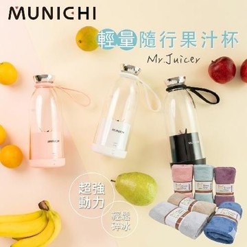 ToastDog日韓熱銷百萬條專案回饋組+ MUNICHI 沐尼黑-輕量隨行果汁杯