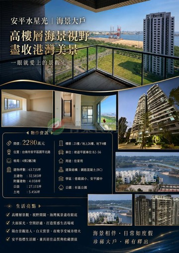 安平 水星光最大戶型面南海景日光浴3+1房+平車｜台南市安平區國平北路