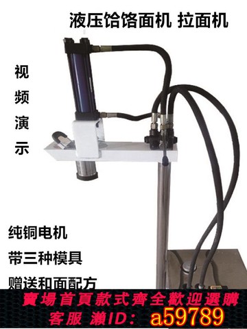 【廠家直銷 可打統編】商用液壓饸饹面機電動拉面板面機土豆粉冷面機壓面機面條機手搟粉