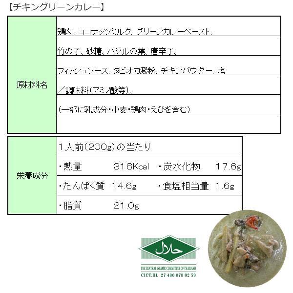 タイハラルチキンカレー(業務用)4種10食セット(グリーン・イエロー各3食、マッサマン・パネン各2食)