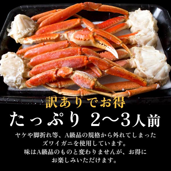 お歳暮 ギフト ボイルズワイガニ 肩脚700g（2〜3人前） 訳あり セクション かに カニ 蟹 送料無料（北海道・沖縄を除く）