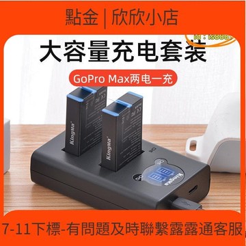 快速出貨 【優選】勁碼運動相  適  gopro max全景相  360度大容量充電器