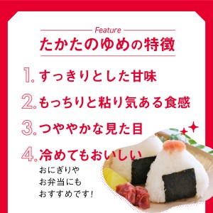 「たかたのゆめ」パックごはん24P×12回（288P）