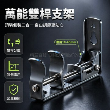 台灣出貨✨ 可調節羅馬桿支架 加厚不鏽鋼雙支架 噴漆單支架 窗簾桿固定托座 頂側裝支撐件
