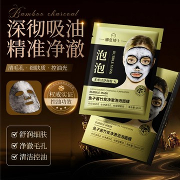 魚子醬竹炭凈澈泡泡面膜👑 面膜 小氣泡面膜 毛孔清潔面膜 呼吸面膜 緊緻提亮 竹炭面膜 亮白面膜 深層清潔 控油面膜