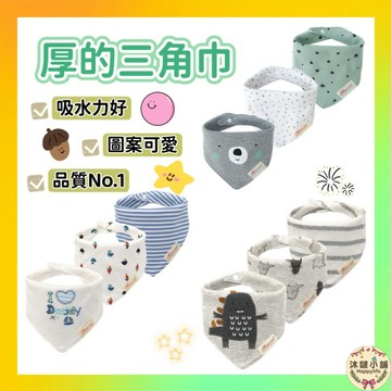 『沐啵小舖-全賣場現貨』【棉柔舒適】寶寶造型三角巾 男女寶寶餵奶巾 純棉透氣圍兜三角巾 搭配造型帥氣圍兜