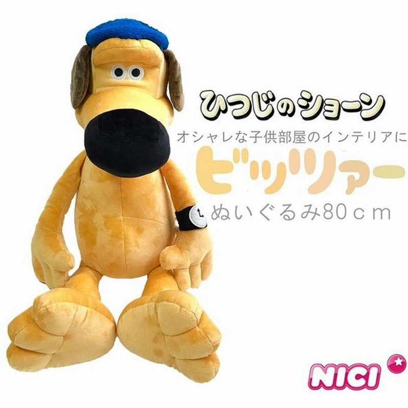 Nici ニキ ビッツァ 80cm ひつじのショーン 羊のショーン ぬいぐるみ 可愛い 動物 雑貨 正規商品 通販 Lineポイント最大get Lineショッピング