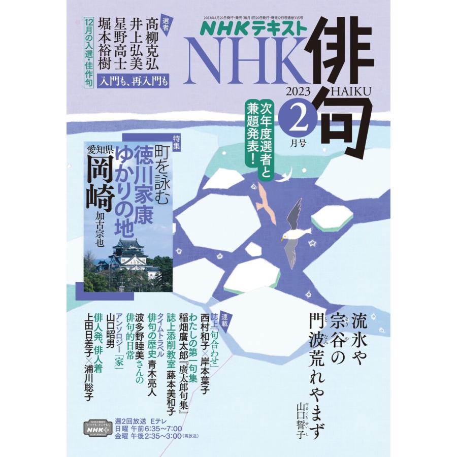 NHK 俳句 2023年2月号 電子書籍版   NHK 俳句編集部