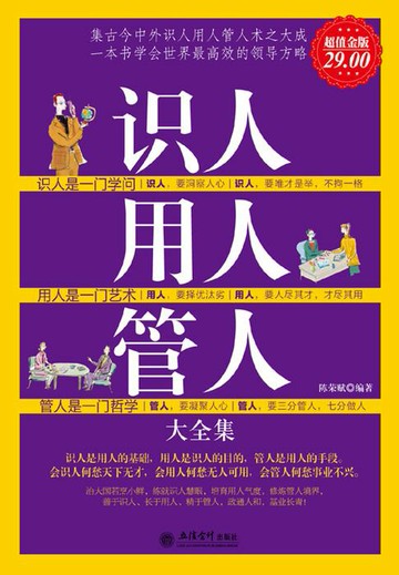 【電子書】识人用人管人（大全集）