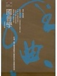 國音學(全新修訂版)【二手書_普通】TAAZE讀冊生活
