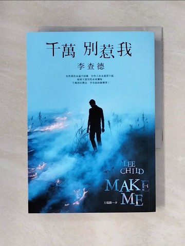 【書寶二手書T1／翻譯小說_X45】千萬別惹我_李查德